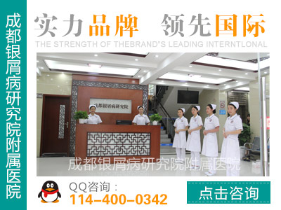 成都银屑病研究院附属医院 成都银屑病研究院附属医院