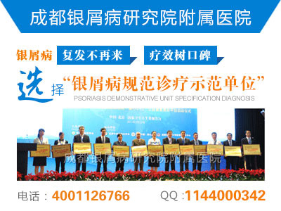 成都银屑病研究院附属医院 成都银屑病研究院附属医院