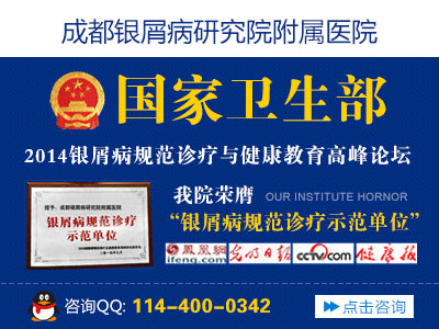 成都银屑病研究院附属医院 成都银屑病研究院附属医院
