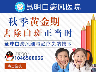昆明哪家正规医院治疗白癜风最好